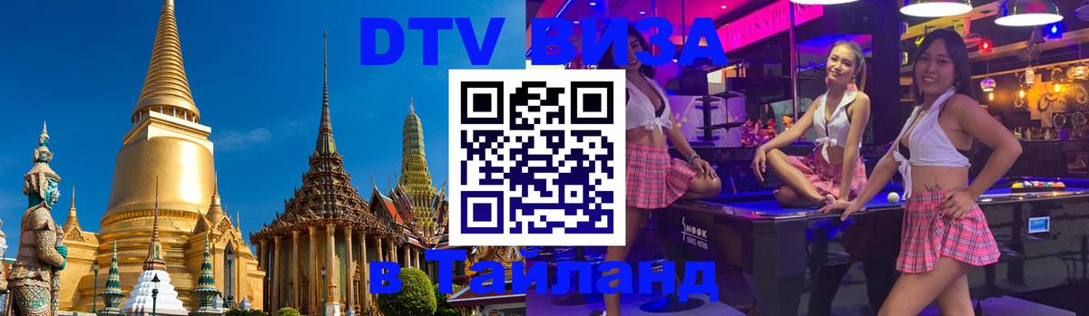 Цены на DTV визу в Таиланд — пакеты услуг, достаточно даже паспорта - 19.11.2025 